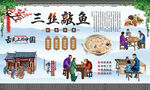 三丝敲鱼