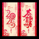 2025蛇年春节贺卡