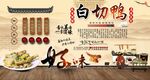 白切鸭