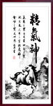 精气神书法
