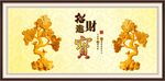 招财进宝 