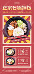 石锅拌饭广告