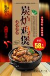 炭炉鸡煲
