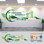 新能源企业文化墙