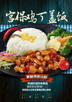 宫保鸡丁盖饭