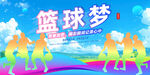 篮球