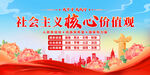 社会主义核心价值观