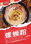 螺蛳粉