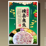 横县鱼生