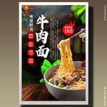 牛肉面