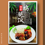 鸡腿饭