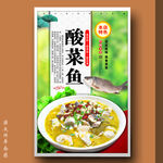 酸菜鱼