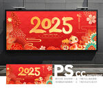 2025春节