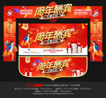 周年庆