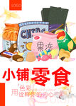 零食