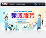 家政服务海报
