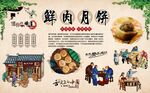 鲜肉月饼
