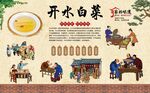 开水白菜