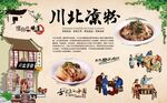  川北凉粉