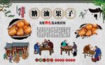 糖油果子