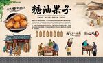 糖油果子