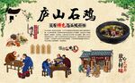 庐山石鸡