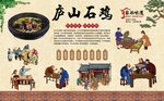 庐山石鸡