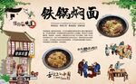 铁锅焖面