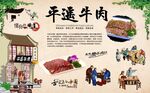  平遥牛肉