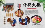 什锦火锅