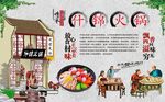 什锦火锅