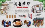 闻喜煮饼