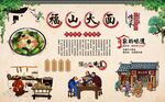 福山大面