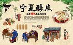 宁夏酿皮