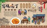宫保鸡丁