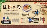 桂林米粉