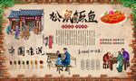 松鼠鳜鱼