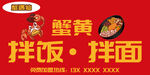 蟹黄 拌饭
