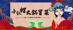 火锅冒菜