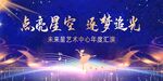 蓝色少儿星空舞蹈演出背景