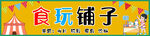 杂货铺
