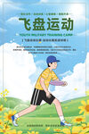 飞盘