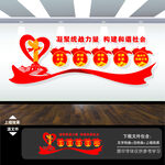 统战文化墙