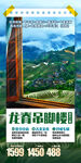 桂林龙脊旅游手机海报