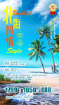 北海旅游手机海报
