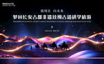 丝绸之路研学游