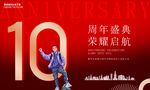 周年庆表彰大会