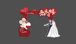 中式婚礼婚房拱门