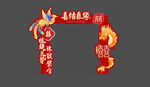 中式婚礼婚房拱门