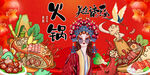 国潮火锅